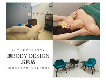 創ボディデザイン 長岡店(創 BODY DESIGN)