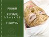 【再来】REVIハーブピーリング ￥12,800→¥11,800 [ニキビケア/毛穴]