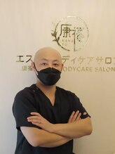 康福&nbsp;西崎 誠