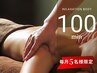 毎月5名様までのお得なクーポン！全身リンパ+ヘッドスパ100分