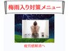 【梅雨入り対策メニュー】ほぐし45+ハンド15+足30+ヘッド30計 120分 10400円