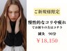 迷ったらコチラ！慢性的なコリやお疲れの方におすすめ◎（鍼灸90分）