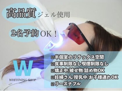 ホワイトニングショップ 豊橋店(WHITENING SHOP)の写真