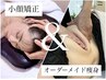 【人気No2】小顔矯正＋オーダーメイド痩身トータル120分 | 顔も体もスッキリ