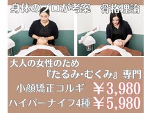 まろんのエステ