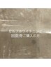 セルフホワイトニング★回数券ご購入の方60分♪