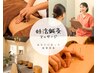 【初回体験】妊活鍼灸マッサージ カウンセリング・お着替え込み 50分 ¥7000