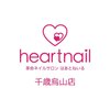 はあとねいる 千歳烏山店のお店ロゴ