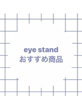 アイスタンド(eye stand)/eye stand のおすすめ商品