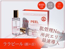 エストリア 所沢店/ララピール正規サロン