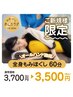 ☆ご新規様限定【全身６０分　￥3500】～初めての方にオススメ～
