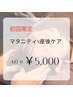 【初回限定】マタニティ・産後ケア60分 ¥8,980→¥5,000