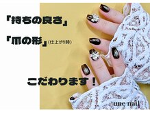 ユヌネイル(une nail)