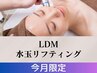 【平日15時迄限定】悩み別★LDM水玉リフティング◎ニキビ,毛穴,乾燥ケア