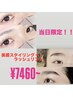 【11/28.29ご来店限定 価格】目元完璧♪まつげパーマ&アイブロウ¥7460