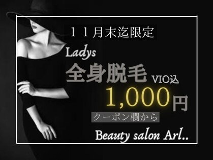 アール(Arl..)の写真