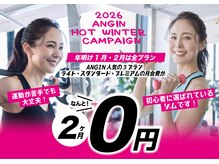 アンジン パーソナル トレーニング(ANGIN PERSONAL TRAINING)