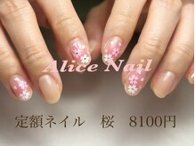 アリスネイル(Alice Nail)