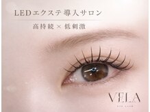 ヴェラ(Vela)
