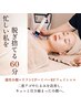 【理想的究極小顔】毛穴洗浄＋肌質改善美容液導入＋ハイパーRF小顔90分
