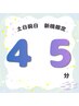 【7月限定土日祝日】ヘッドスパ45分4950円→4200円!