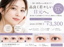 2丁目3番地美容室 まつげ