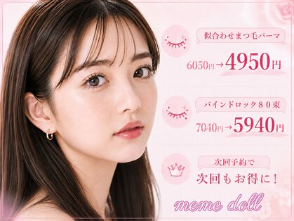 メメドール 徳島店(meme doll)の写真