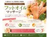 足のむくみ、疲れに極上フットオイルマッサージ