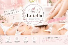ルテラ(Lutella)