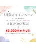 【5月限定】よもぎ蒸し30分+フラワーハーブピーリングセット◎5000円！！