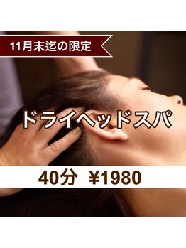 鍼灸マッサージ院 ゲン(GEN)/頭痛・首の疲れドライヘッドスパ