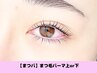 【何度でも☆】ナチュラル★パ-マ上まつげor下まつげ♪¥5400