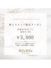 新人スタッフ限定クーポン！全身もみほぐし60分￥3,000