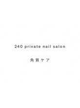 ニーヨンゼロ(240) 角質 ケア