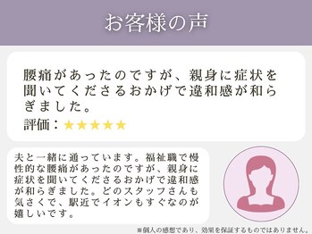 千里山わだち整骨院/お客様の声9