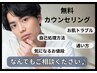  【メンズ脱毛】ムダ毛のお悩み何でもご相談ください☆無料カウンセリング