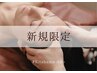 【寝ても疲れが抜けない方へ】快眠リラックスコース90分 ¥11,440→¥10,890