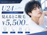 【U24】学割☆メンズ脱毛始めるなら今!見えるところ脱毛¥5,500