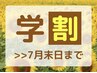 【7月限定/学割U24】32分集中ホワイトニング(16分×2回) ¥9,960→¥3,980