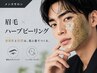 【再来】眉ワックススタイリング+ハーブピーリング120分¥18,000