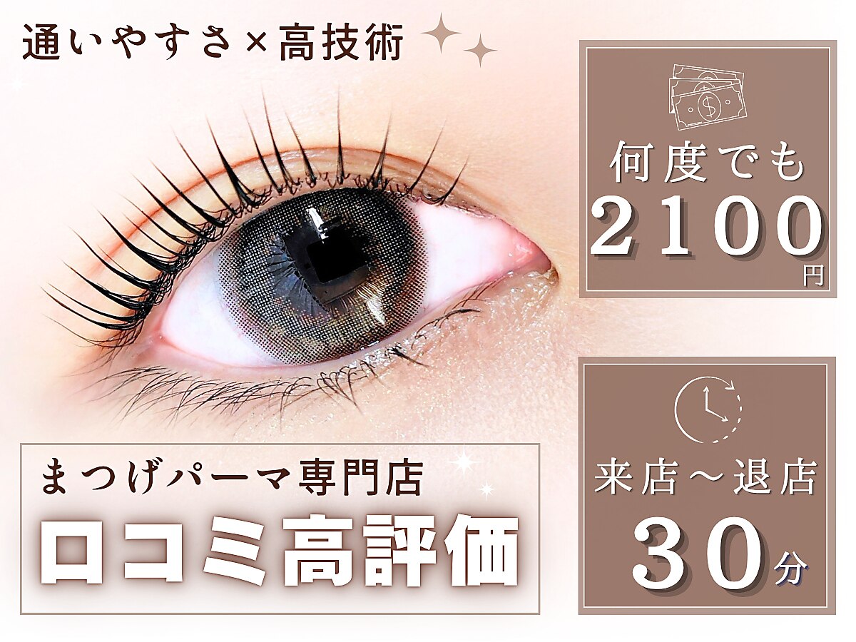 シャルナ 岡山店｜ホットペッパービューティー