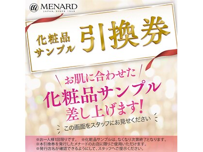 メナードフェイシャルサロン ルピアンボーテの写真