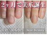 【深爪矯正・噛み爪・むしり・クリア仕上げ】自爪育成＋補強コース13000円