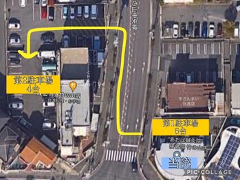 あおば整体院 竹の山店/【駐車場】 あおば整体院専用