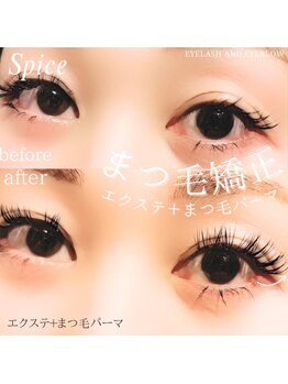 スパイス なんば店(Spice)/まつ毛矯正
