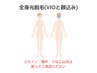 全身脱毛(顔・VIO含む)◎リピート率No1 ￥17,000