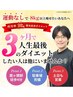 【インスタ見た方限定♪】６月残２名　初回ダイエットカウンセリング
