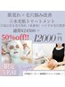 【9月限定】肌改善クリスティ-ナアンストレス×鼻毛穴洗浄付で水光肌へ