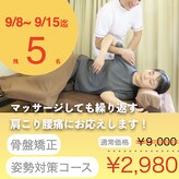 整体タナゴコロ