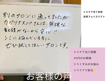 カピリナスパ(Ka.Pilina Spa)/シミケアお客様の声